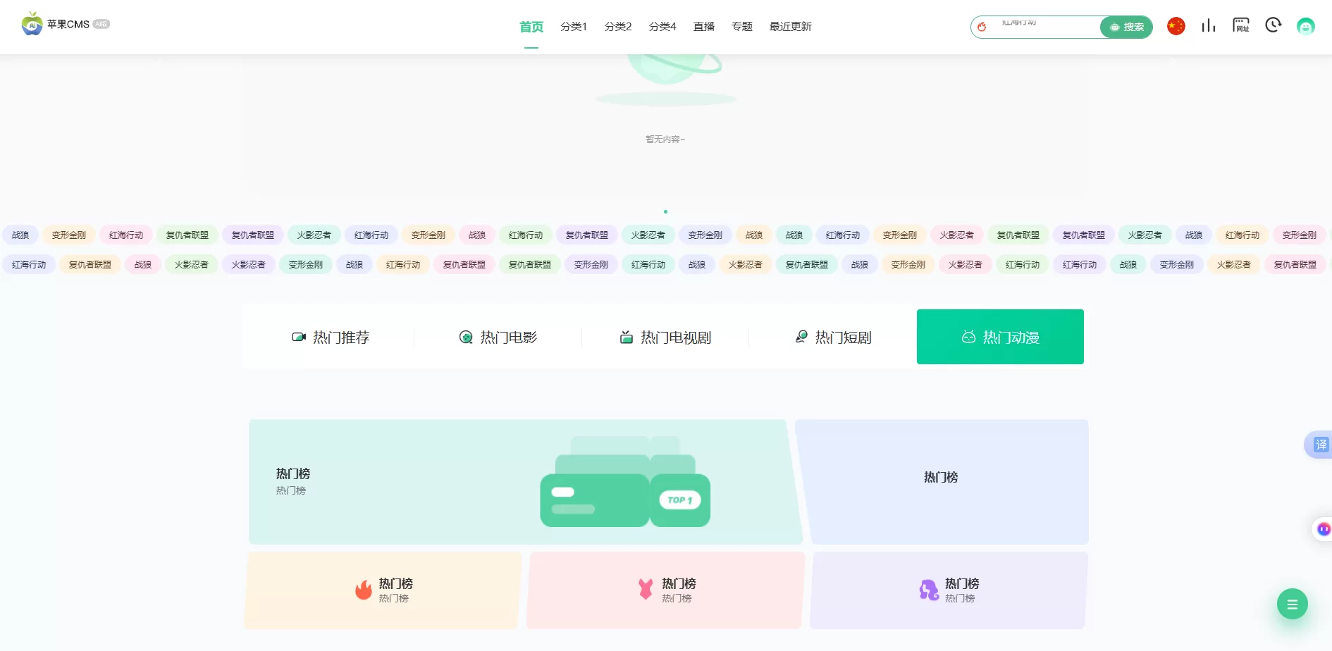 苹果CMSV10视频站源码
