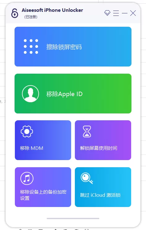 刷机软件苹果iphone解锁工具来自网络分享