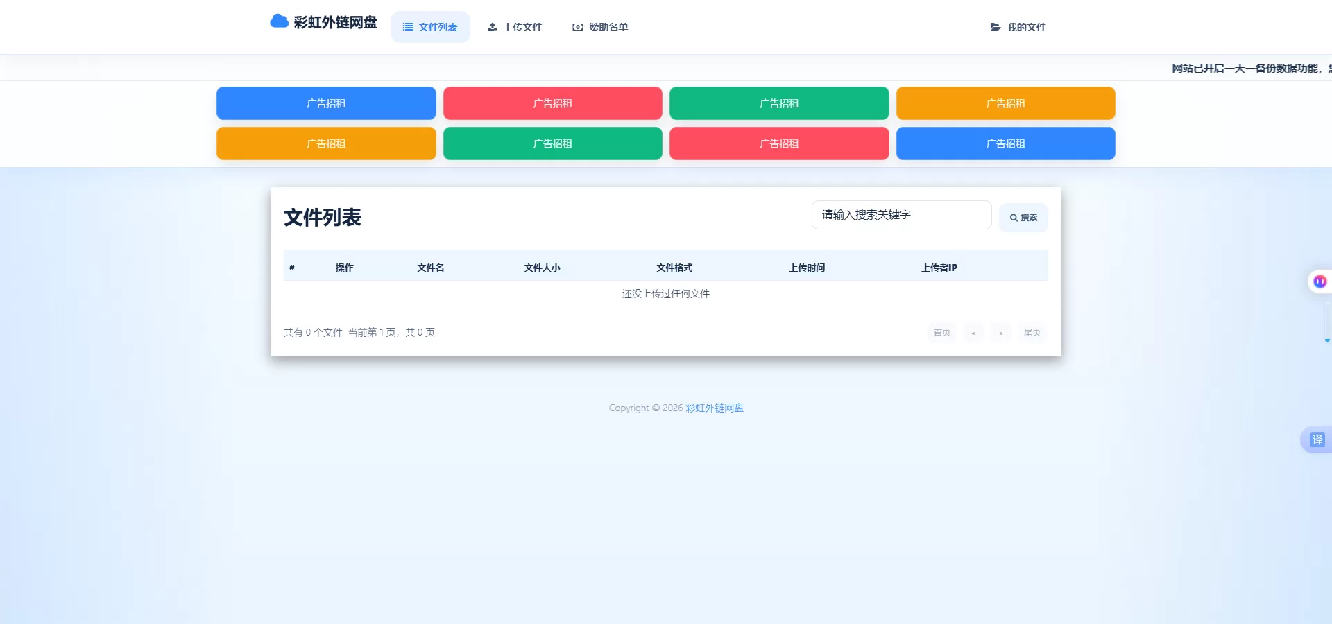 彩虹外链云盘系统（二开美化版）