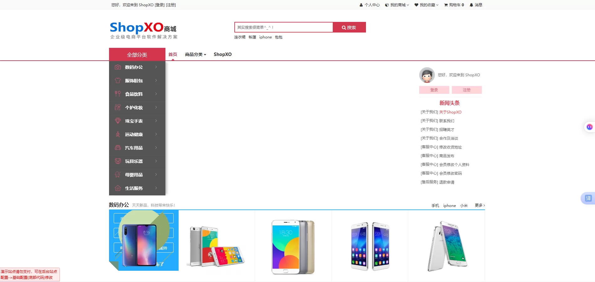 ShopXO 开源电商系统