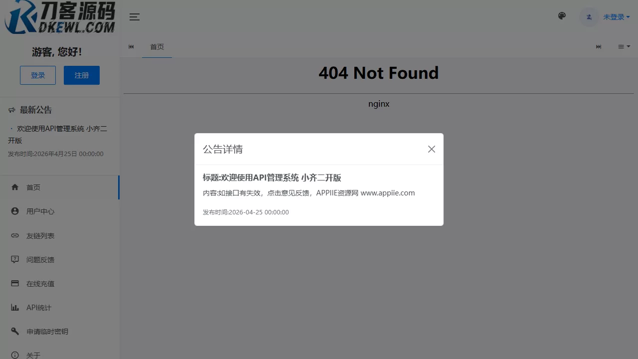 API管理系统源码（API计费 小齐二开版）