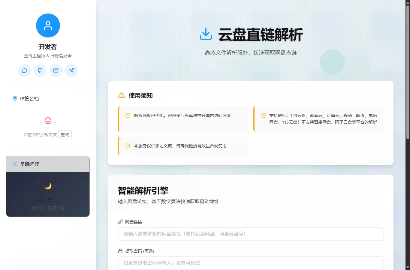 网盘直链解析网页源码