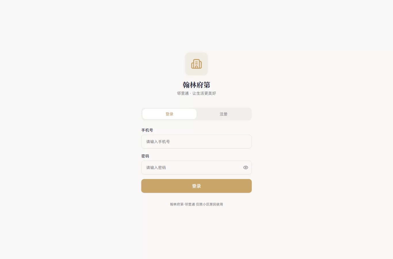 小区社区邻里通网站源码