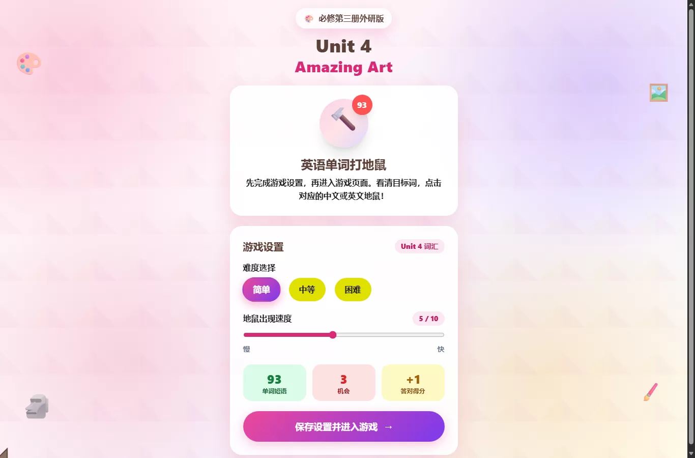 快乐背单词小游戏合集（课堂单词记忆）