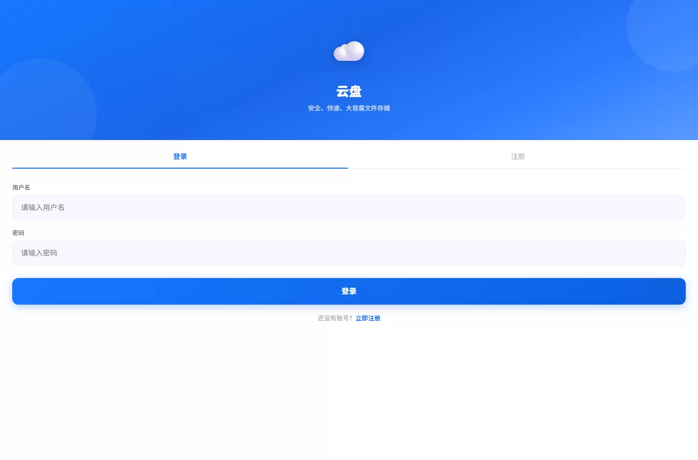 全新UI轻量级网盘系统源码