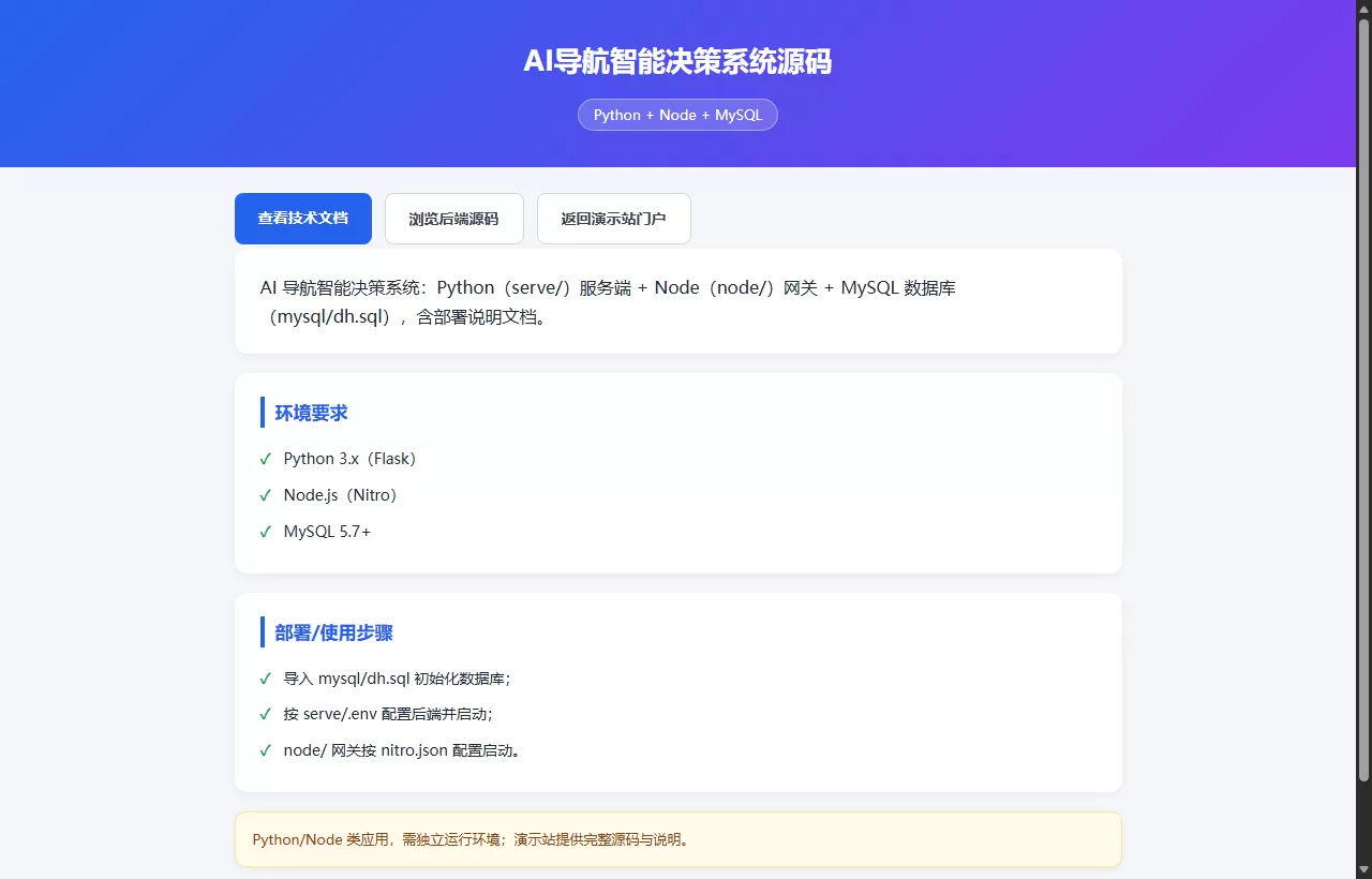 AI导航智能决策系统