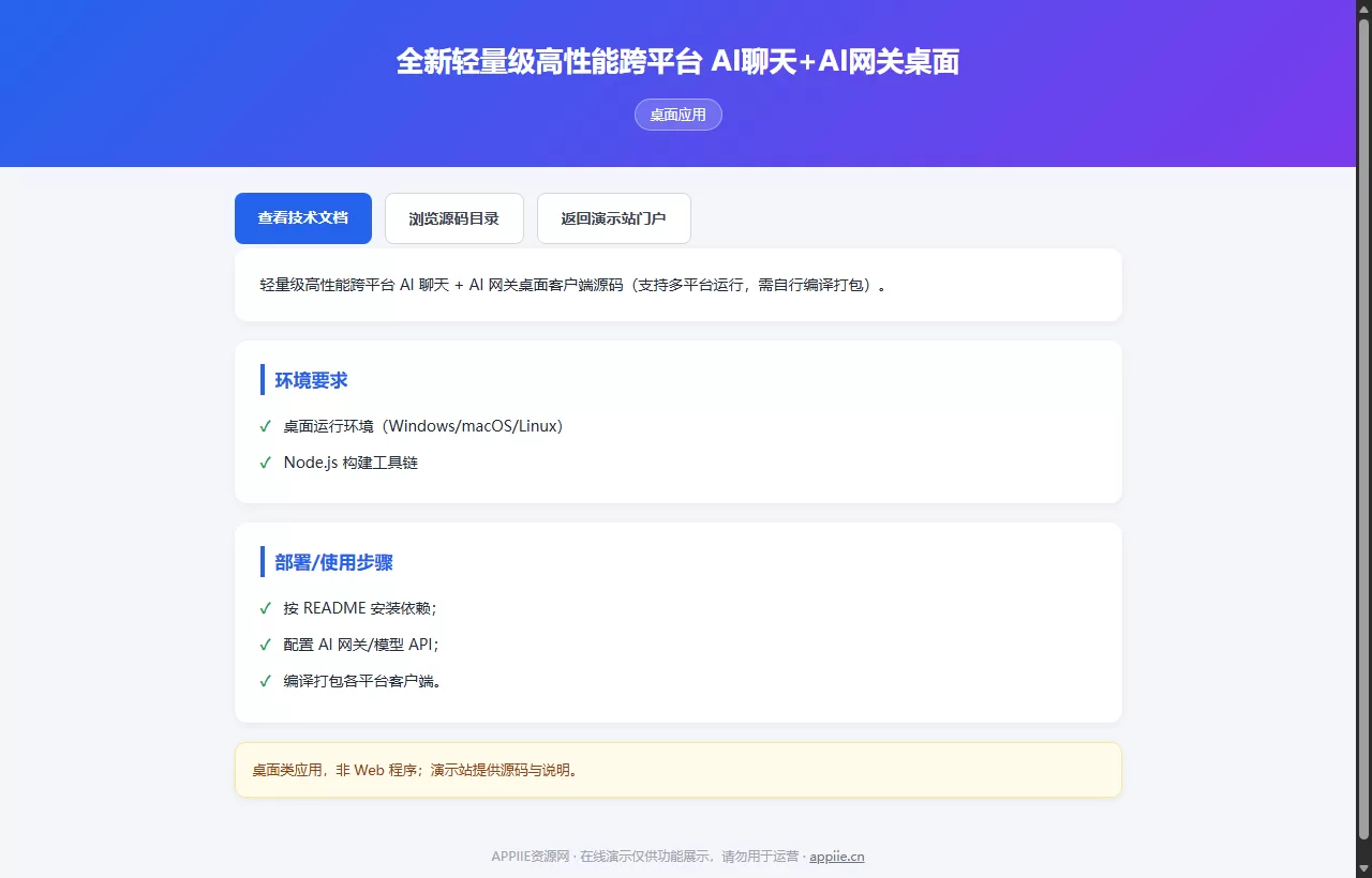 AI聊天+AI网关桌面