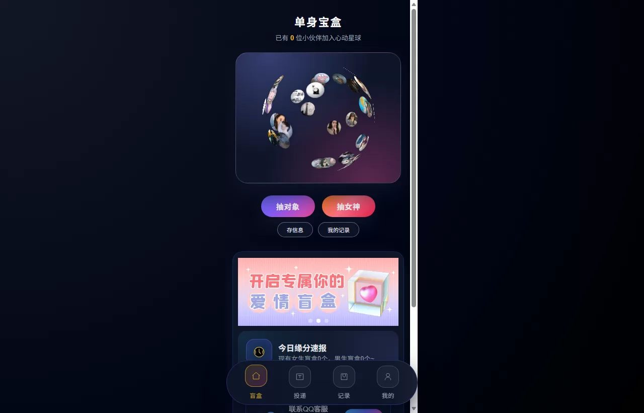 豪华交友盲盒系统