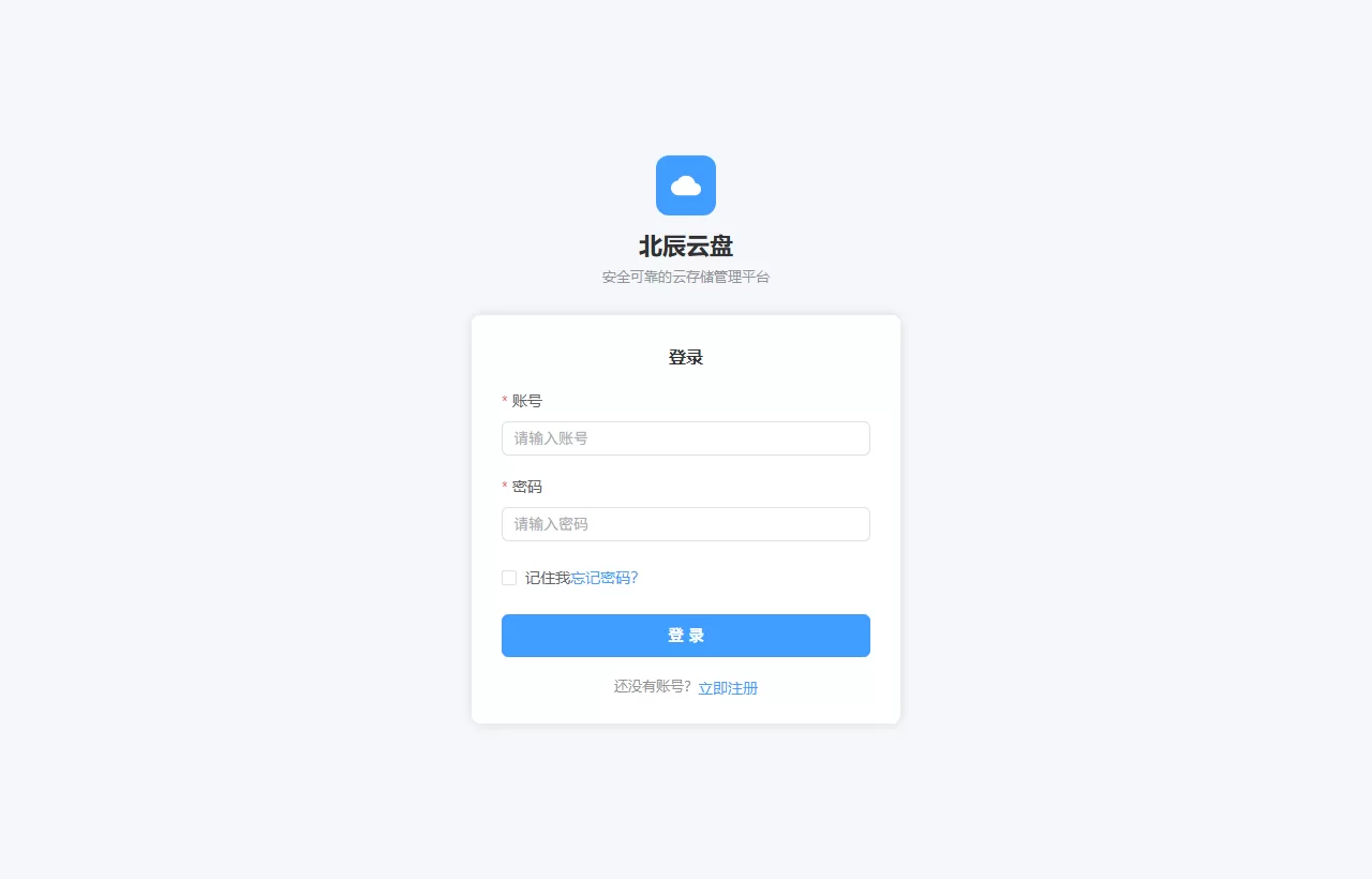 北辰个人网盘
