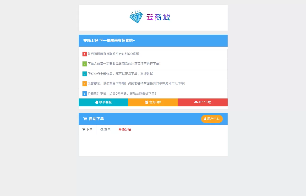 彩虹云商城