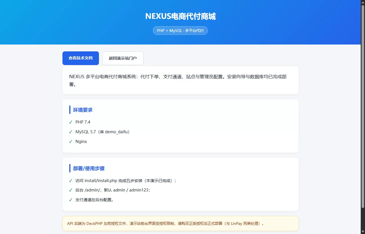 NEXUS电商代付商城