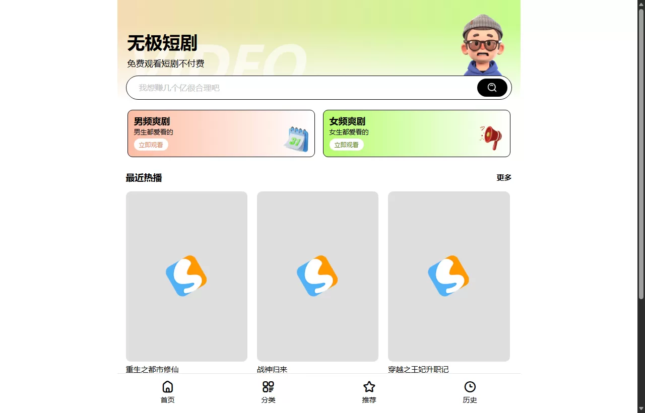 2026最新短剧系统