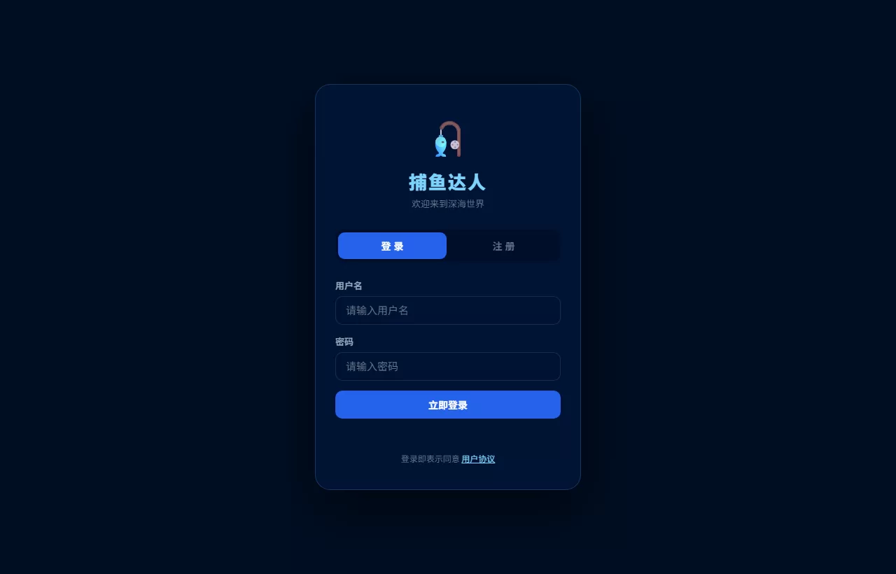 捕鱼达人小游戏2.0