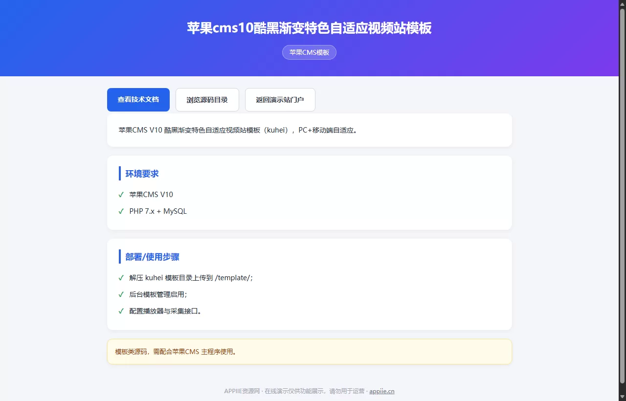 苹果CMS酷黑渐变模板