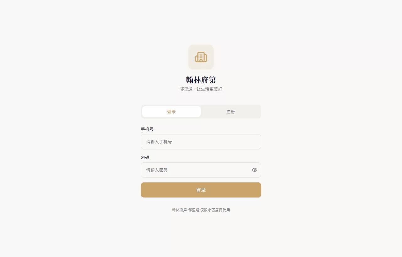 小区社区邻里通网站