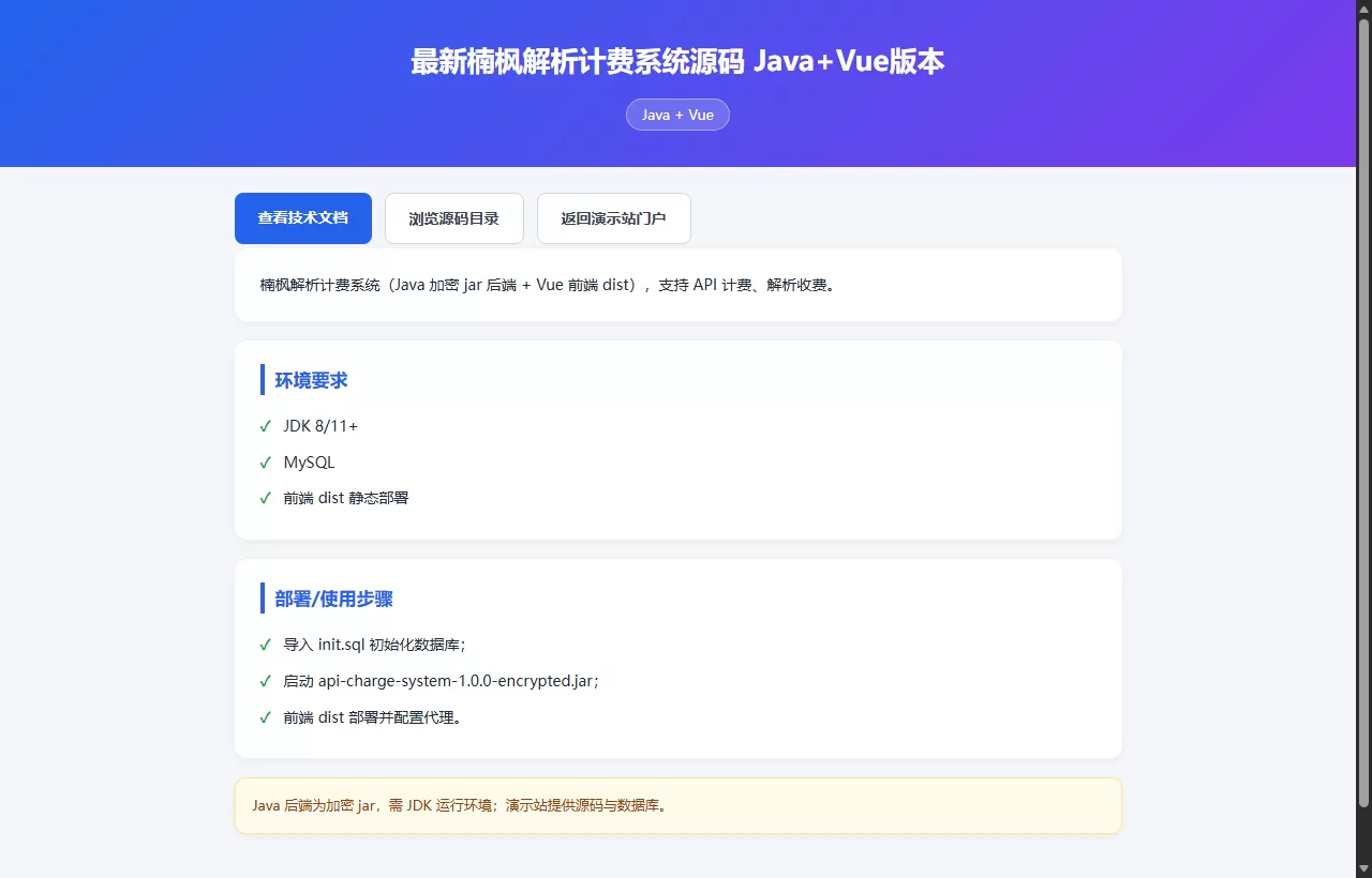 楠枫解析计费系统