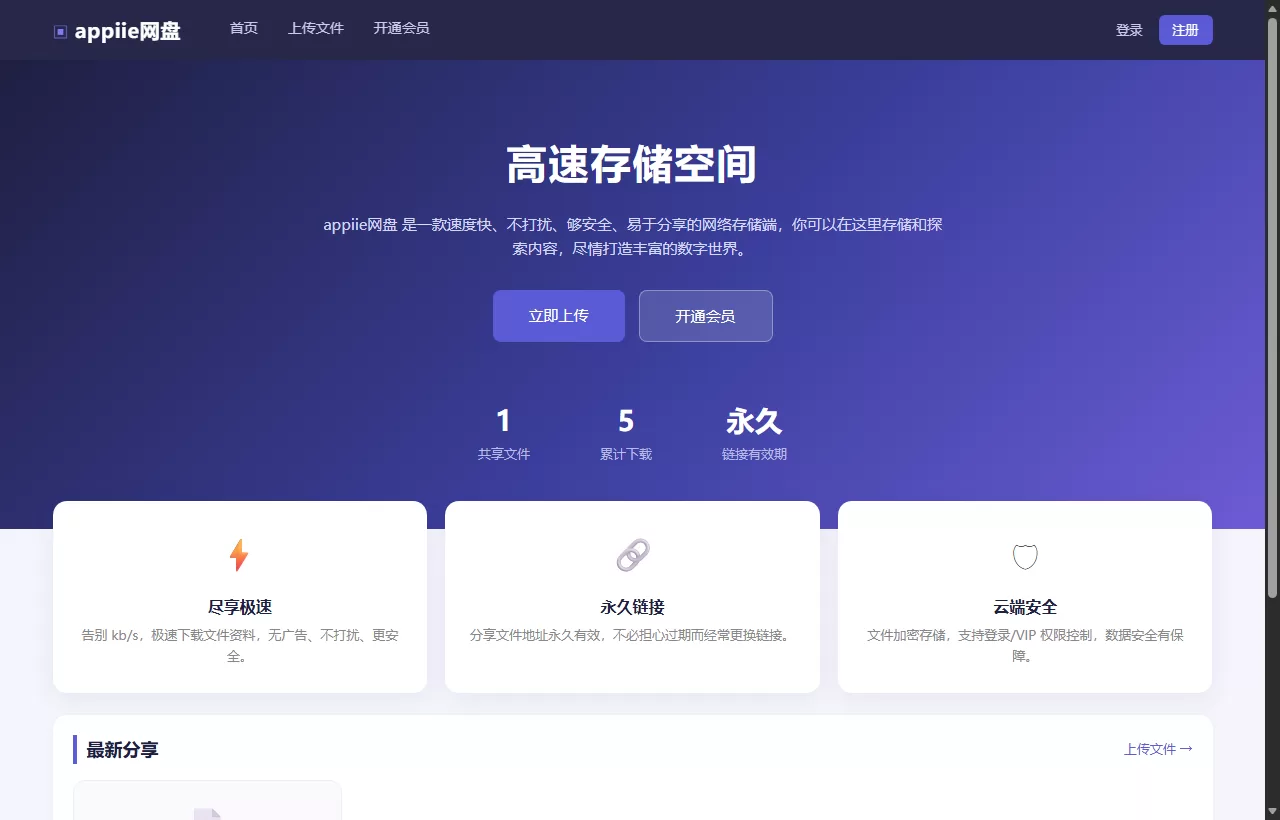 appiie网盘