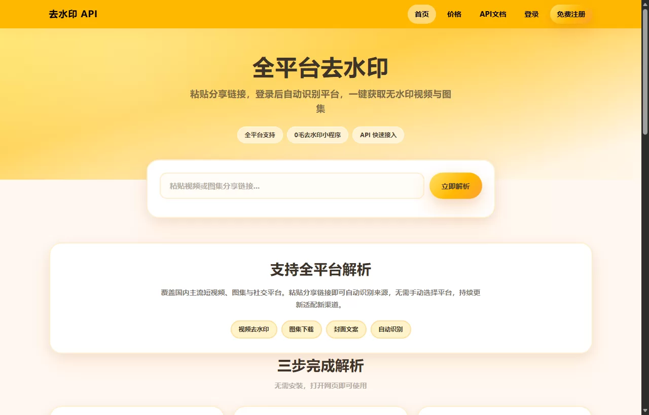去水印API总站