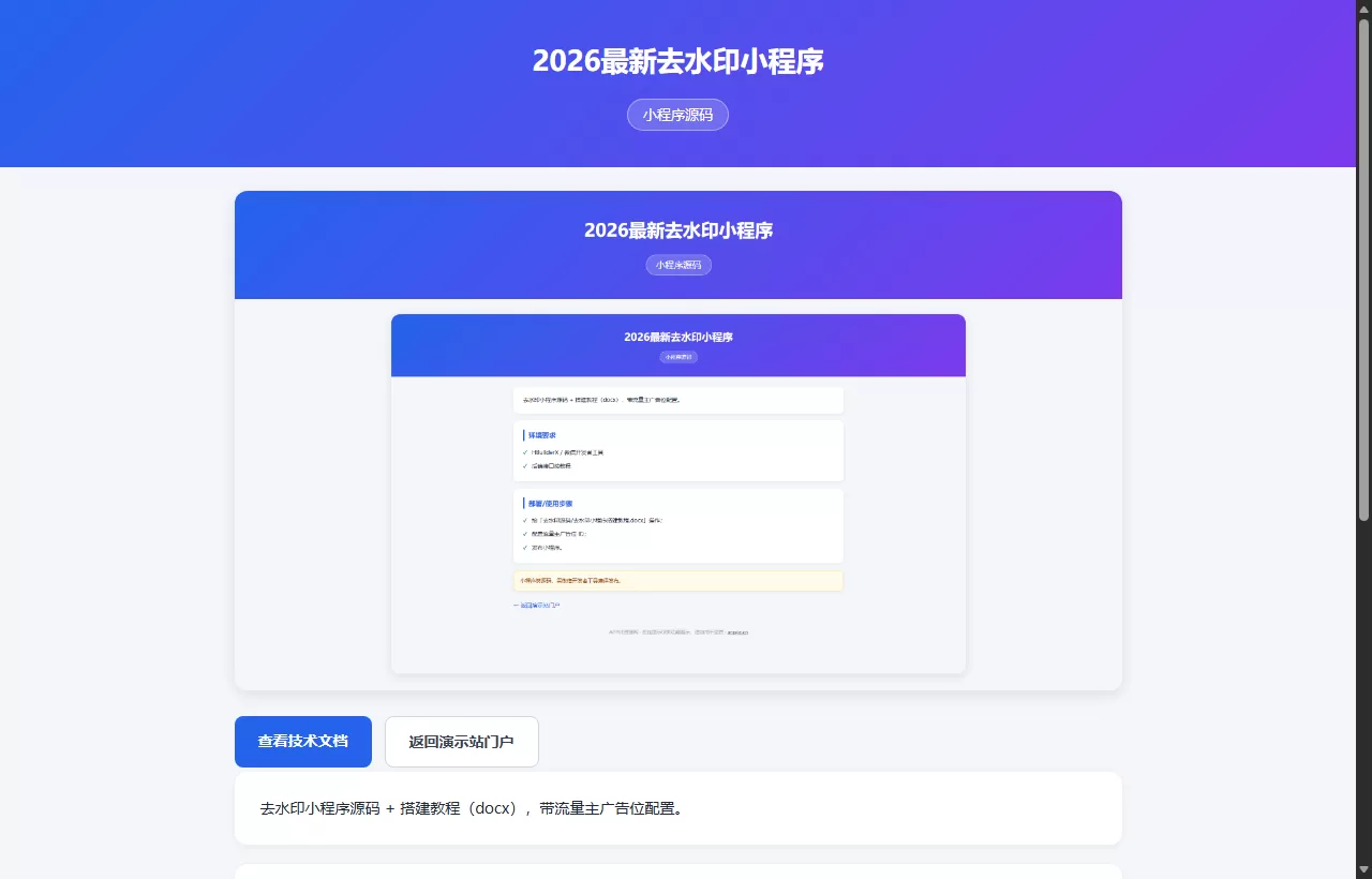 去水印小程序