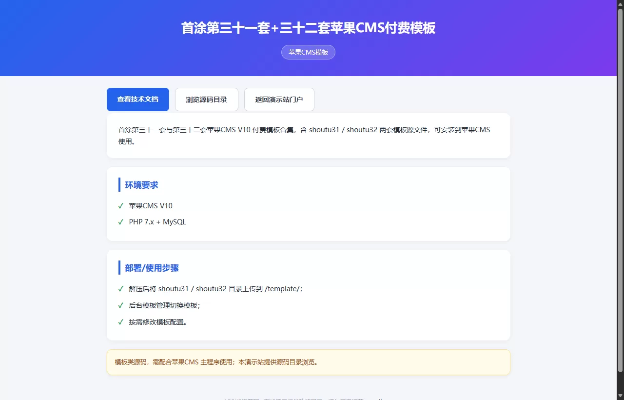 首涂31+32苹果CMS模板