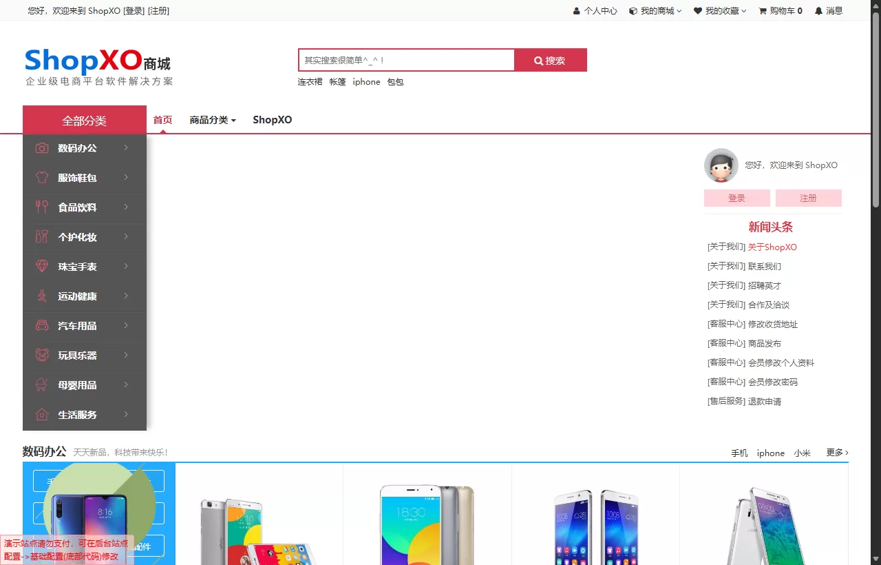 ShopXO开源电商