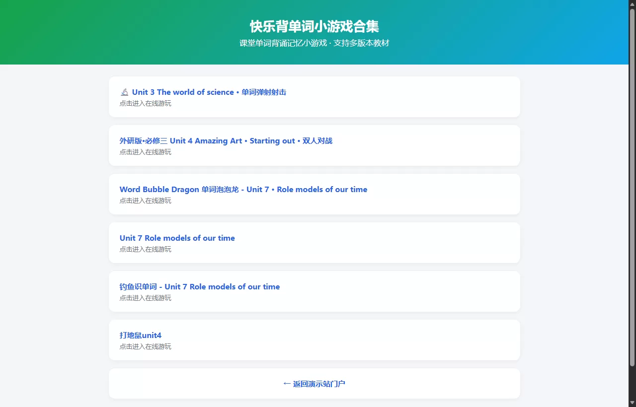 快乐背单词小游戏合集