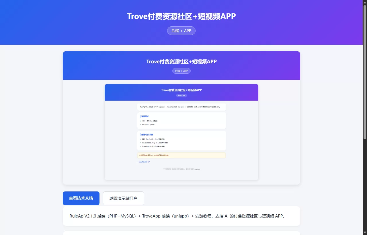 Trove资源社区APP
