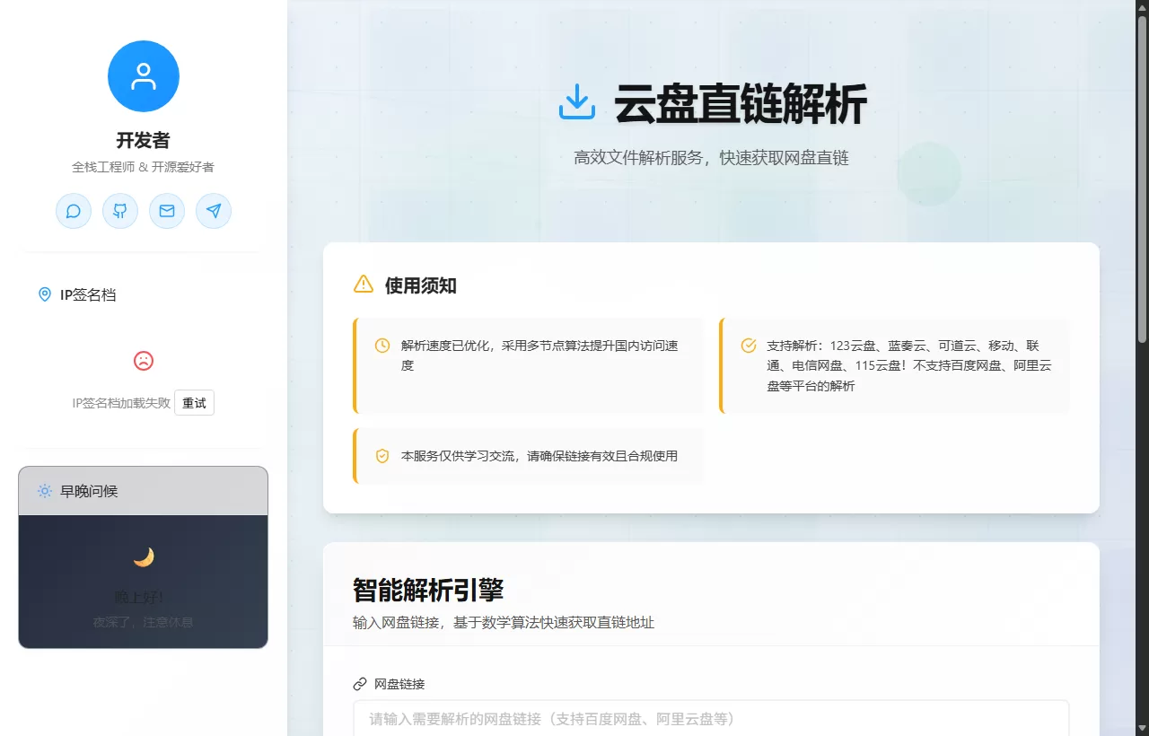 网盘直链解析网页源码