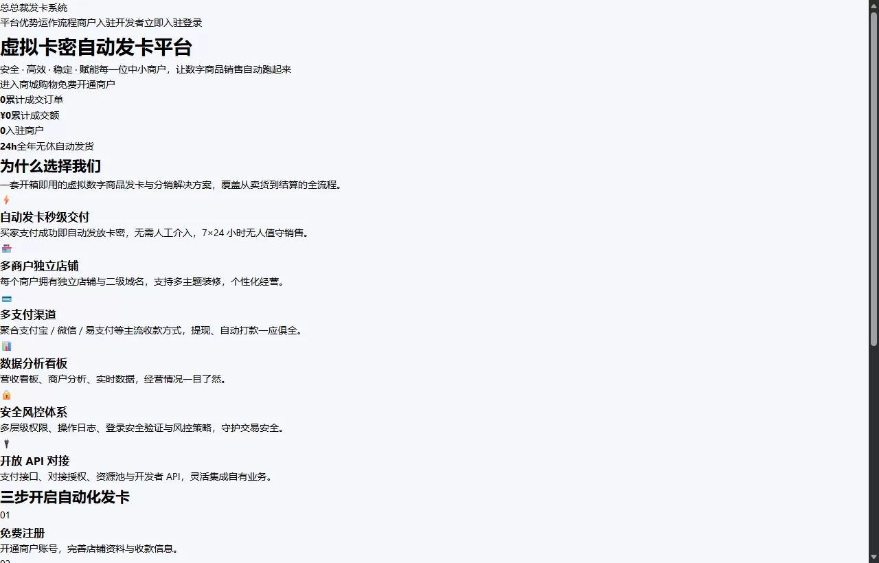 总裁自动发卡