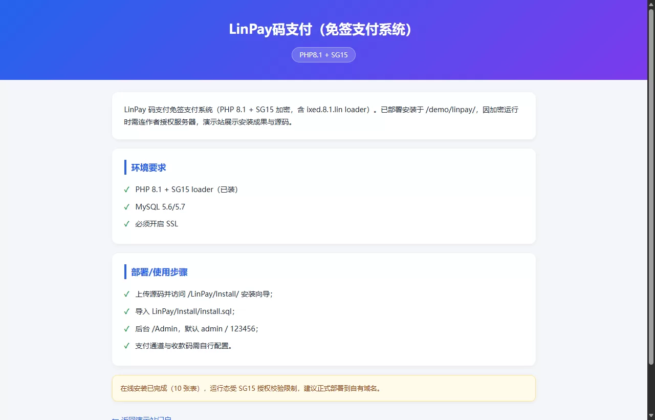 LinPay码支付 免签支付系统源码