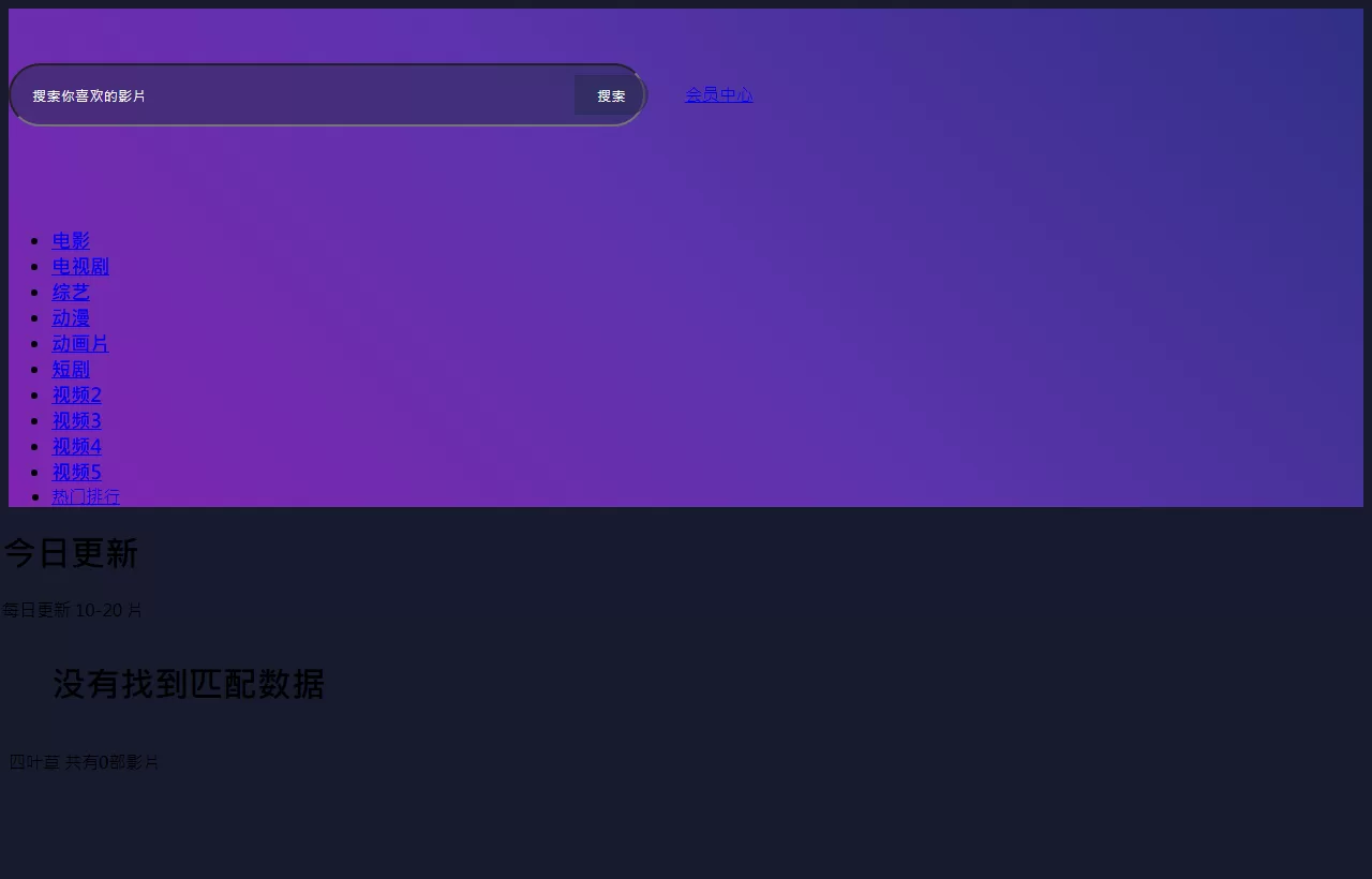 最新三端影视系统源码（苹果CMS）