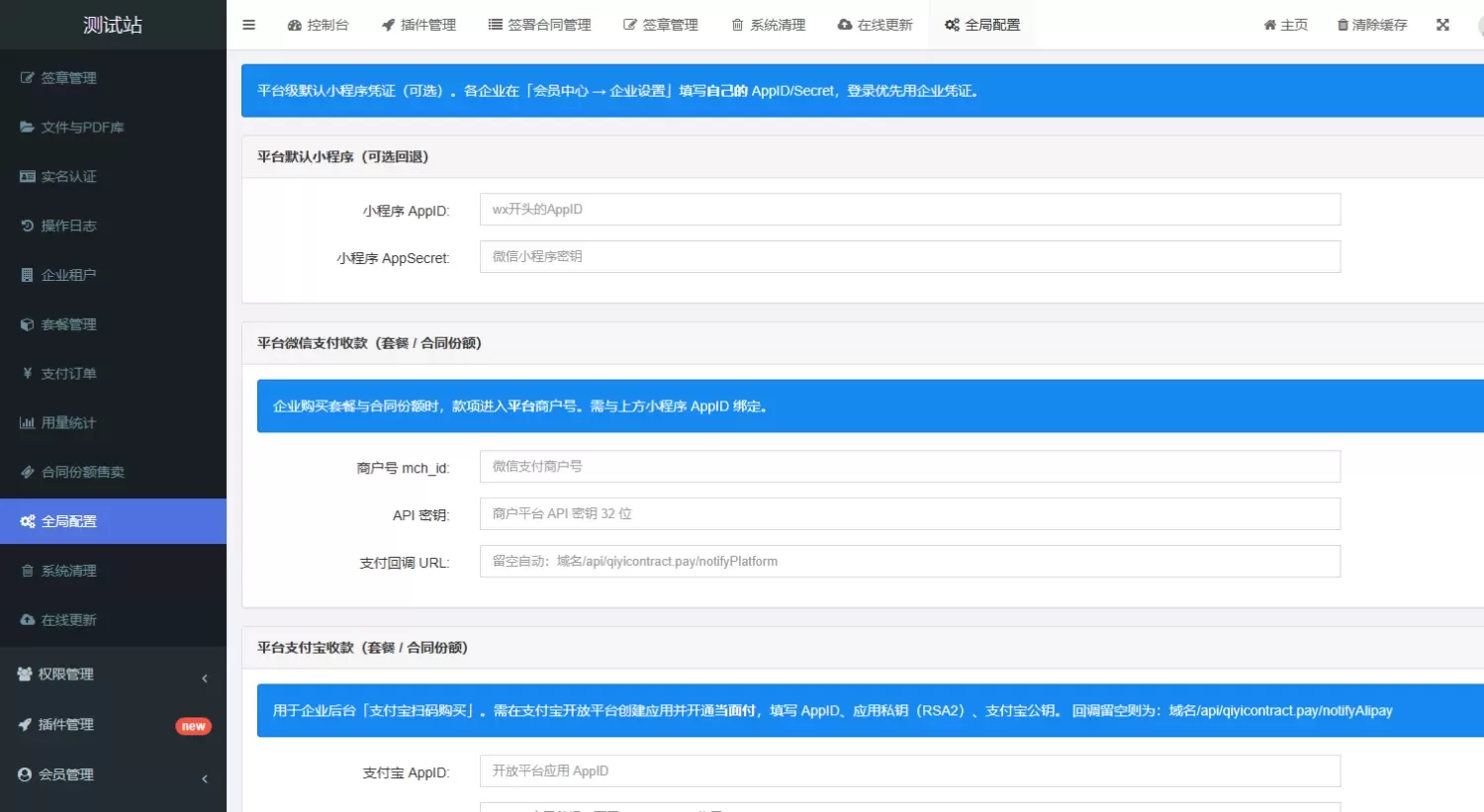 SaaS电子合同整套源码（多企业入驻+小程序签约+套餐收费）