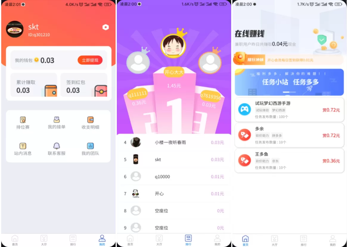 完整运营版任务悬赏系统源码（众人帮任务平台）