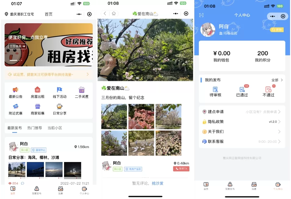 同城论坛发布社区系统源码（二手闲置/房屋出租）